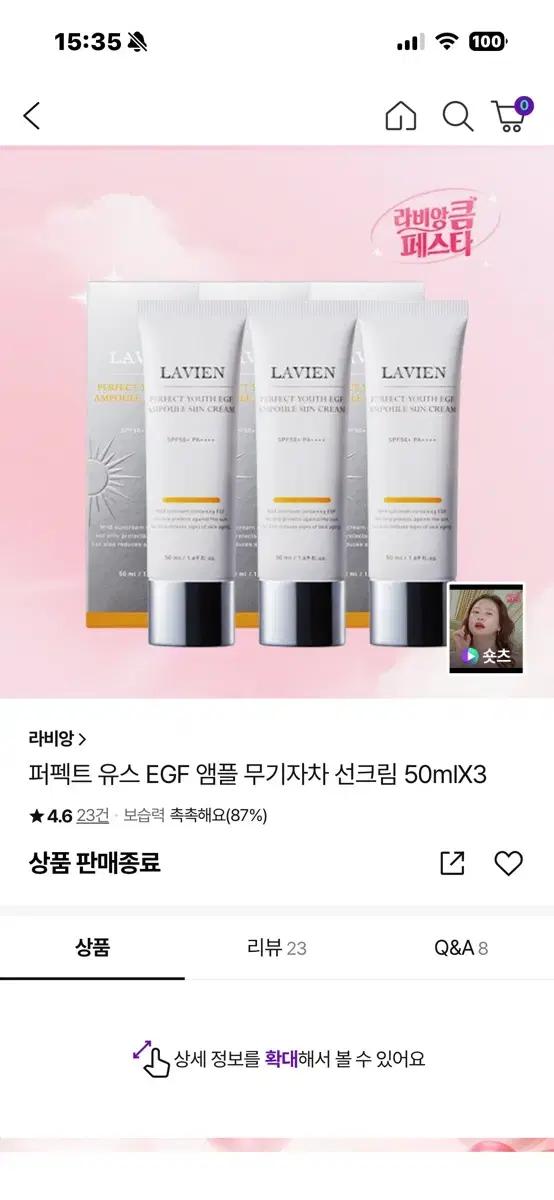 라비앙 EGF 앰플 선크림 50ml