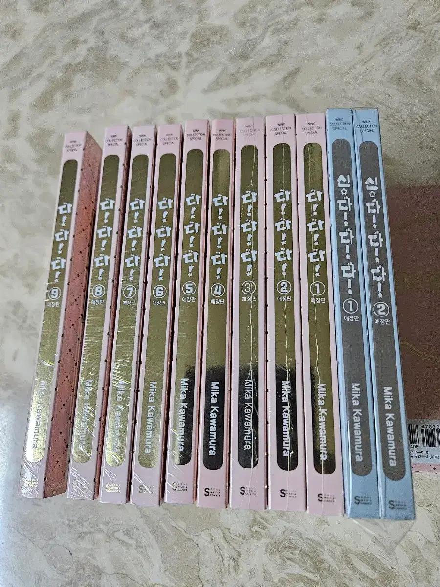 미개봉 초판 다다다 애장판 특전