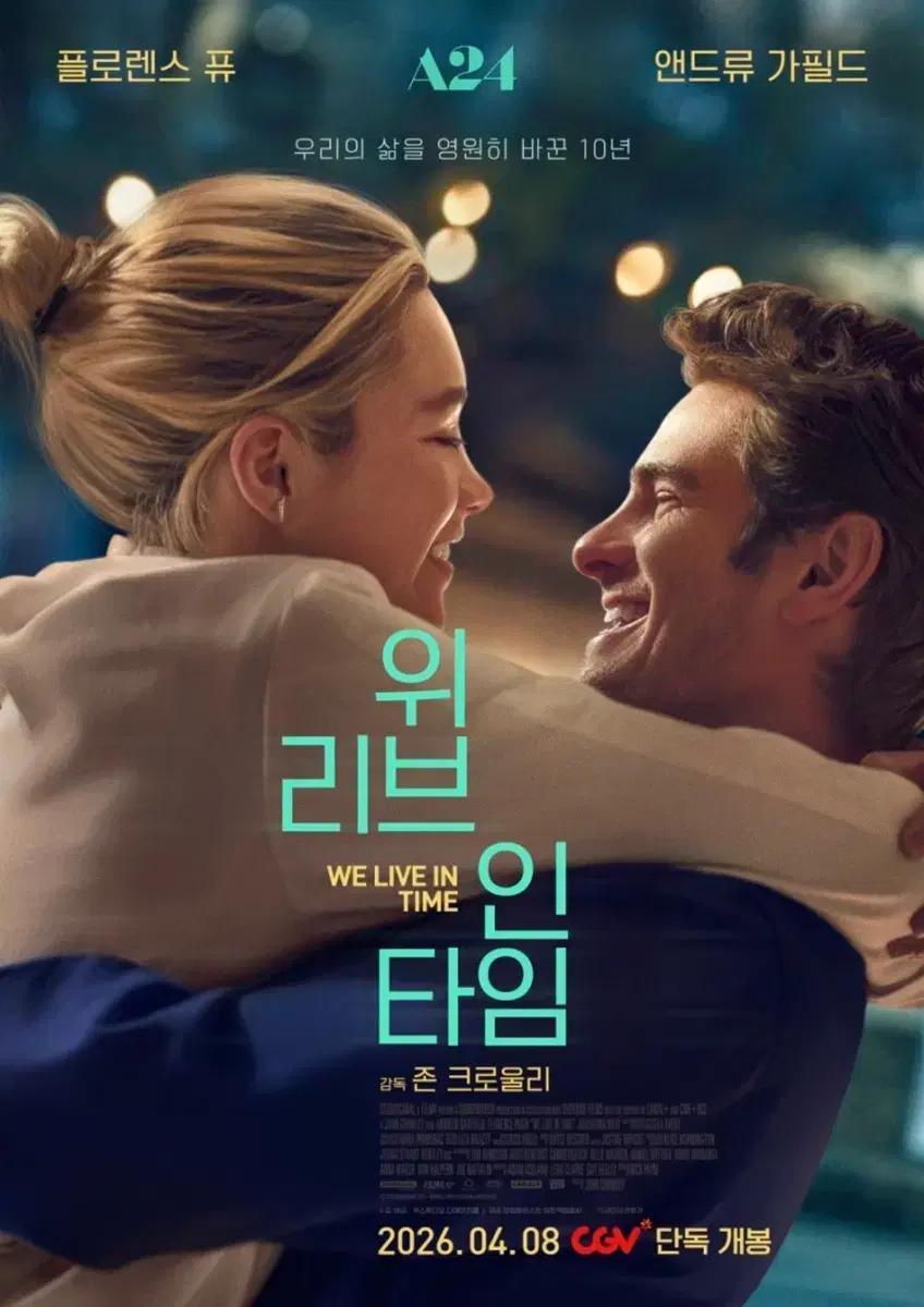 CGV 구로 위 리브 인 타임 4월 12일(일) 예매 티켓 2매