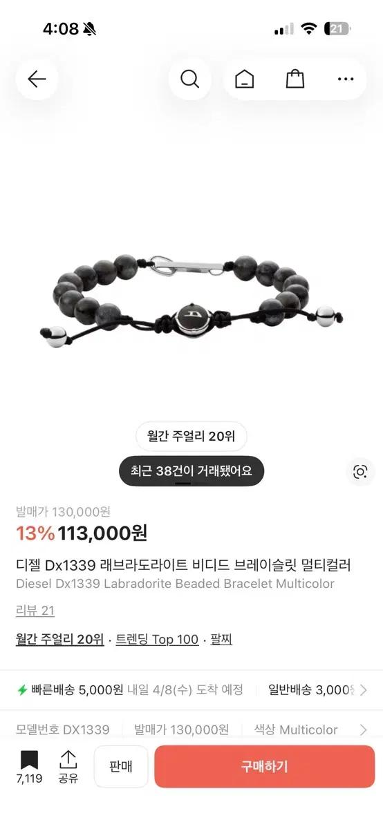 디젤 DX1339 래브라도라이트 팔찌