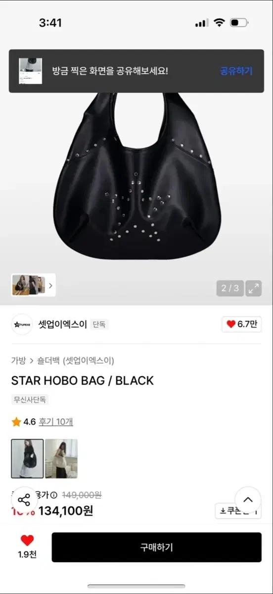 셋업이엑스이 호보백 STAR HOBO BAG / BLACK
