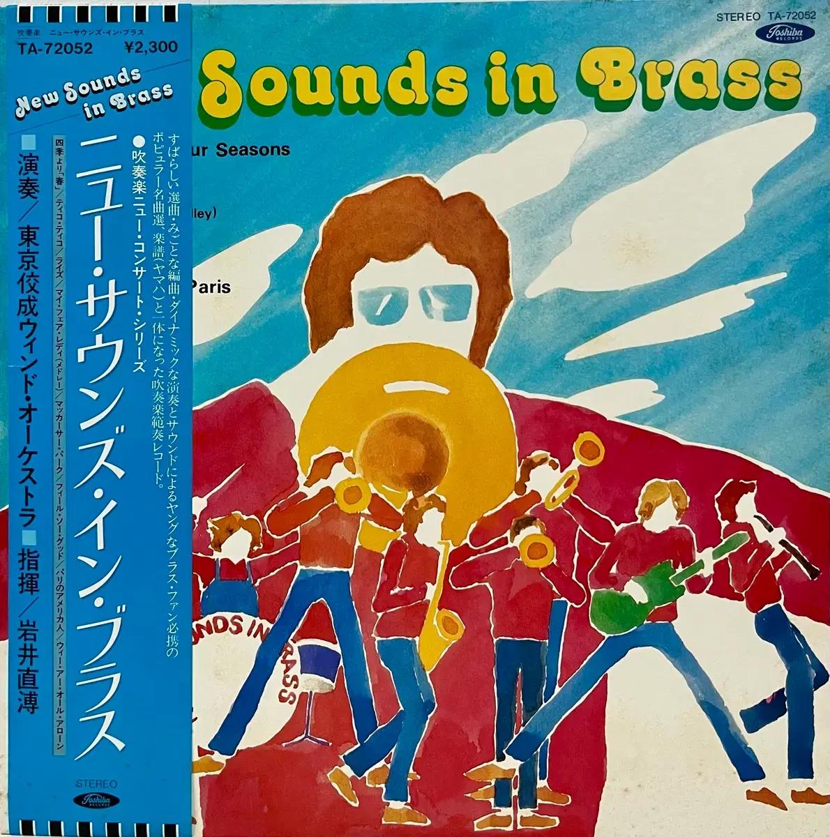 재즈 Naohiro Iwai - New Sounds In Brass LP