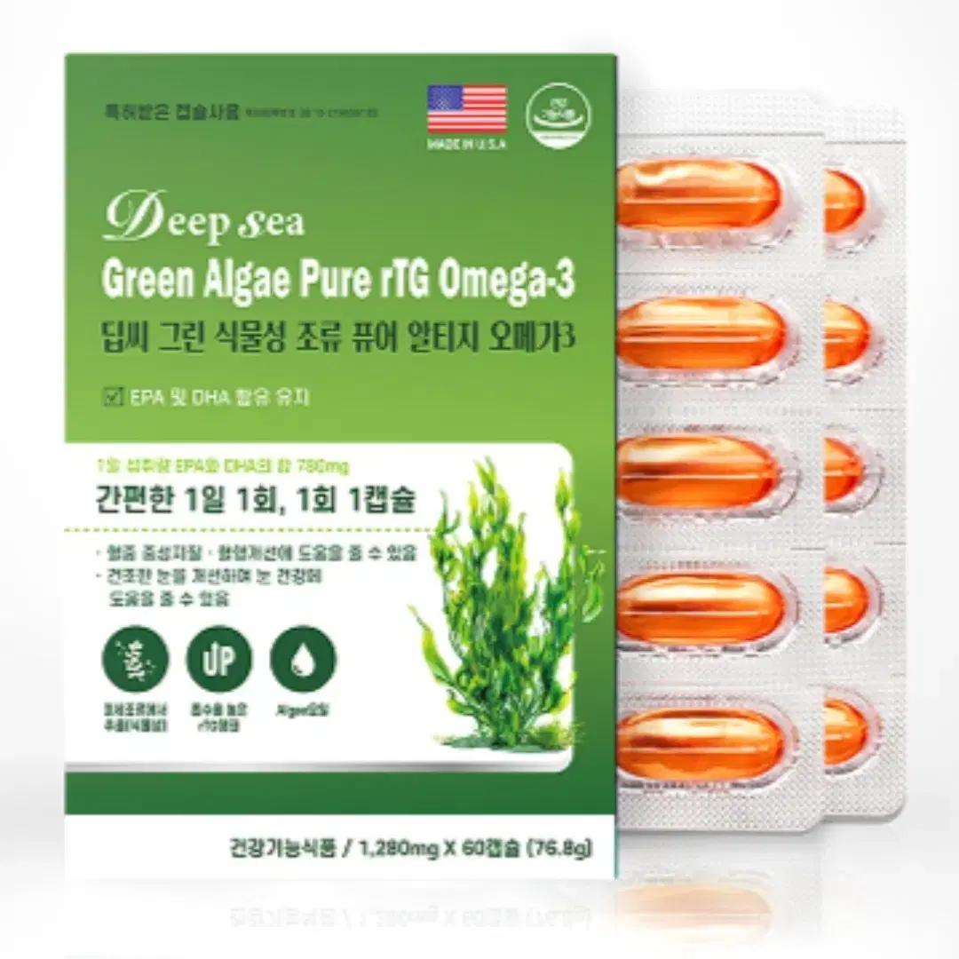 동신 그린 식물성 조류 알티지 오메가3 1280mg 60캡슐(2개월분)