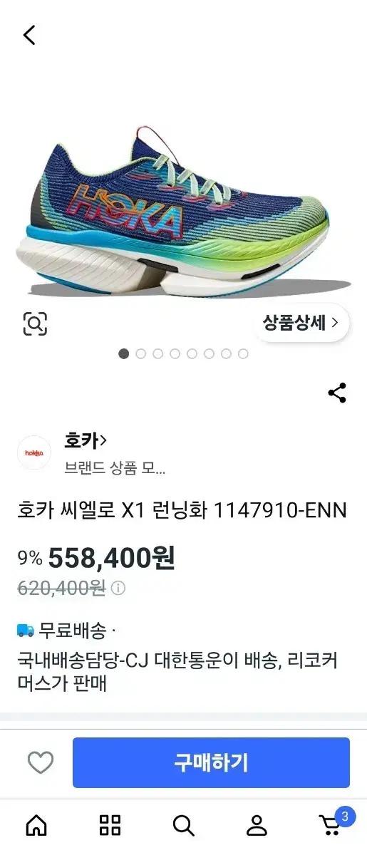 호카 씨엘로 X1 런닝화 (290mm)