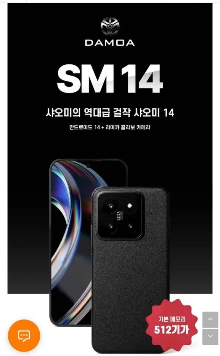 다모아캠 sm14 샤오미14 라이카 카메라