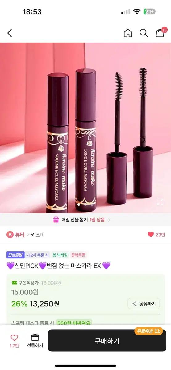 키스미 천만PICK 번짐 없는 마스카라 EX 볼륨앤컬 (새상품)