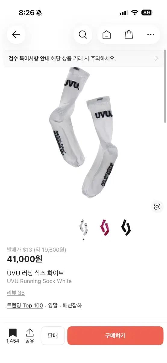 (L-XL) UVU 러닝 양말 삭스 화이트