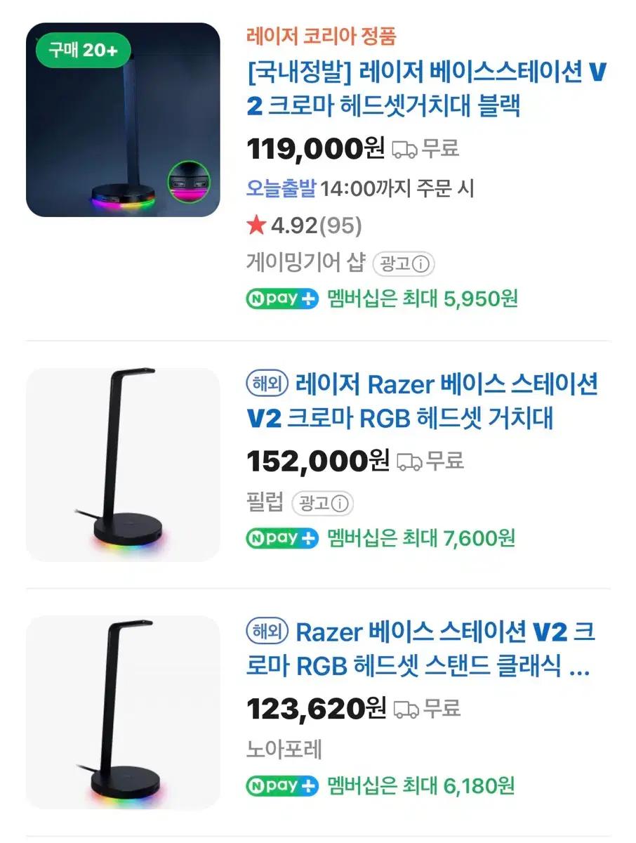 RAZER 레이저 베이스 스테이션 v2 미개봉새제품