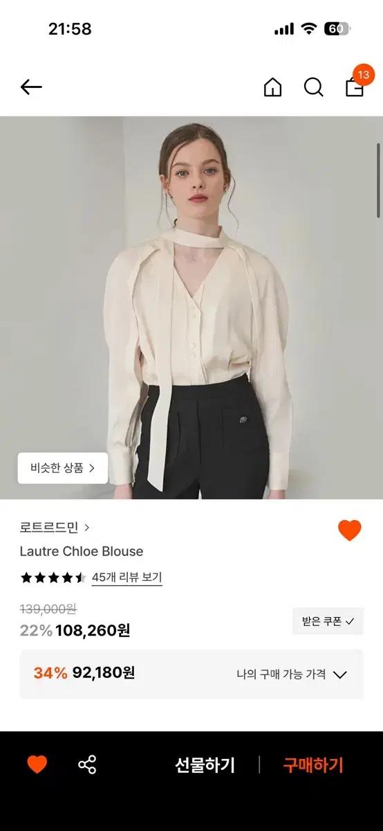 로트르드민 Chloe 블라우스