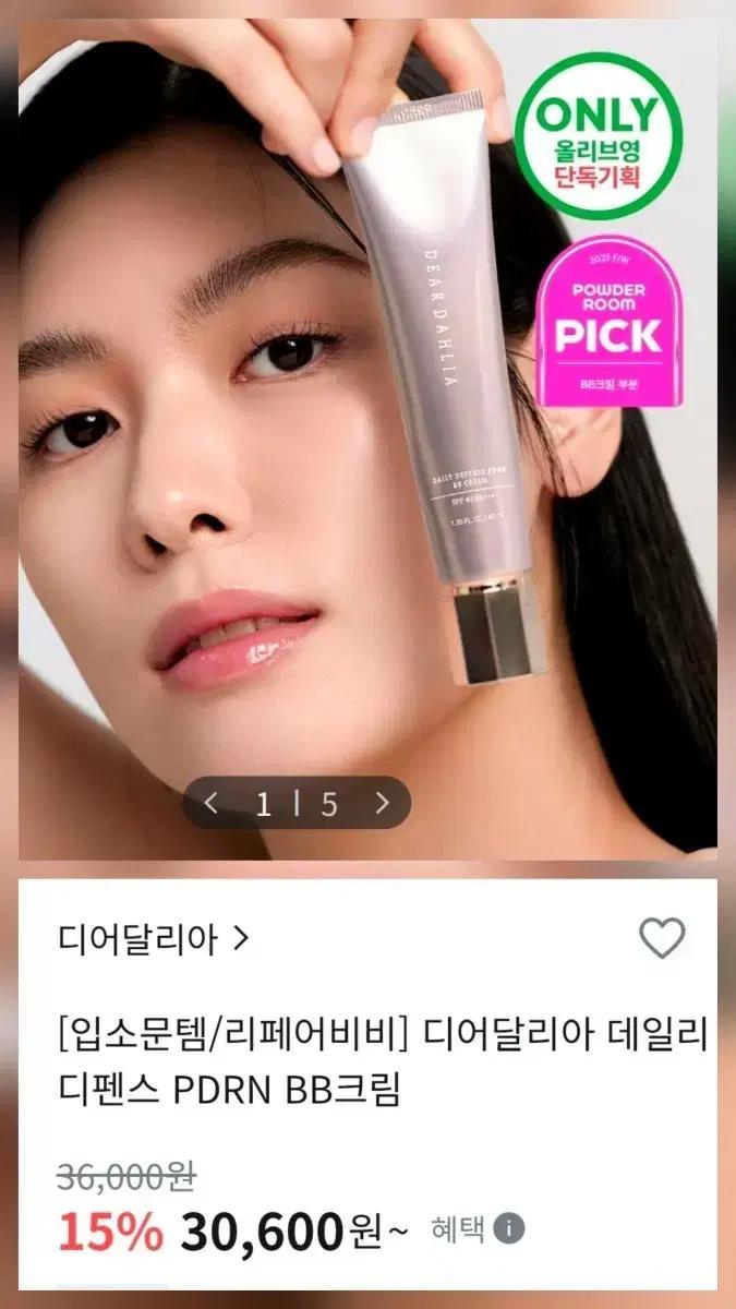 디어달리아 데일리 디펜스 PDRN BB크림 40ml