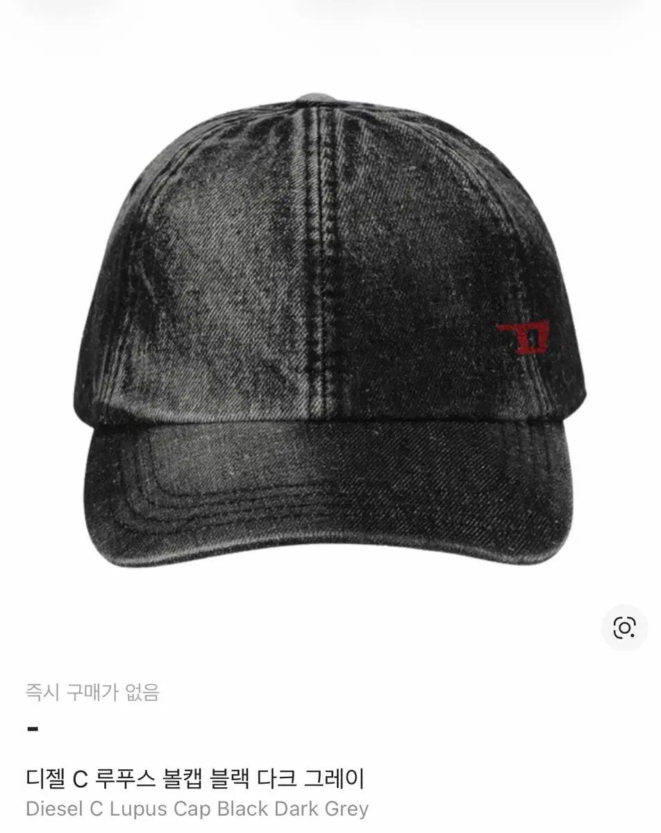 디젤 C 루푸스 볼캡 다크 그레이 흑청 모자 팝니다