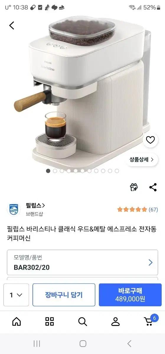 필립스 바리스티나 클래식 우드&메탈 커피머신 BAR302/20