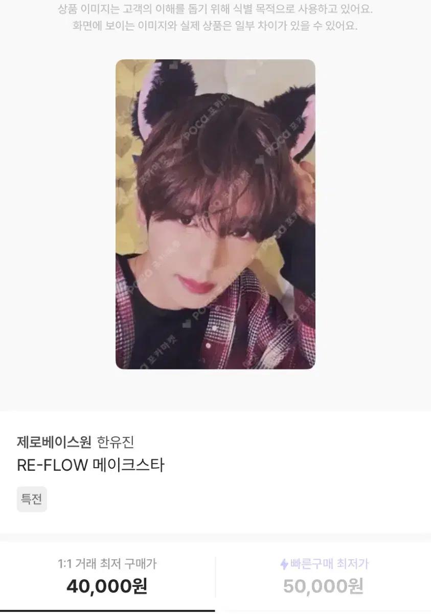 제로베이스원 한유진 리플로우 메이크스타 포카
