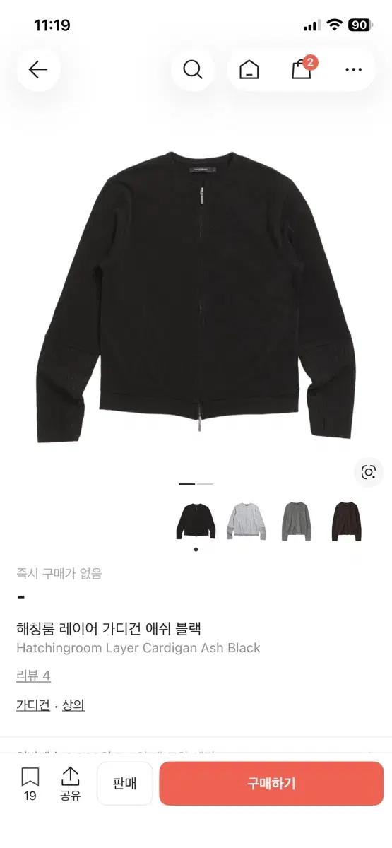 해칭룸 레이어 가디건 애쉬 블랙 (사이즈3)
