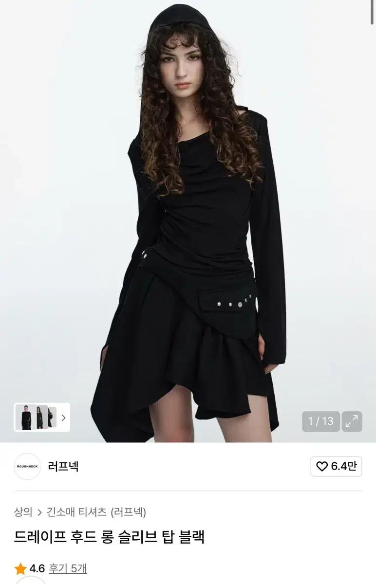 러프넥 드레이프 후드 롱슬리브 블랙 탑