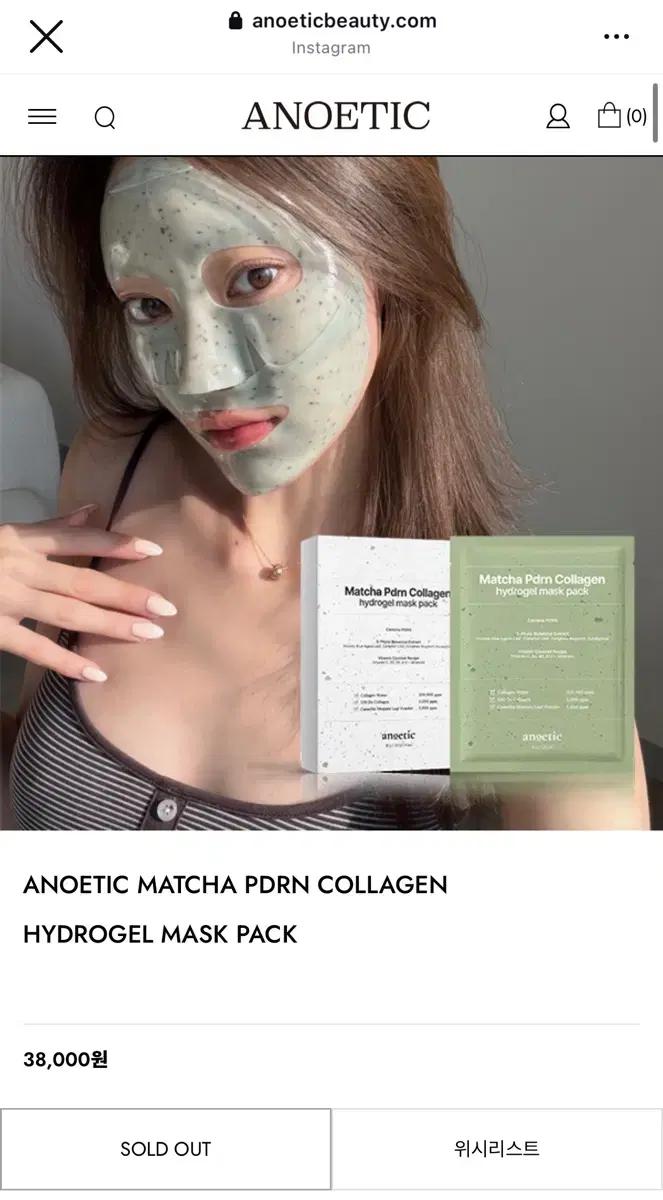 새상품 아노에틱 말차 콜라겐 하이드로겔 마스크팩