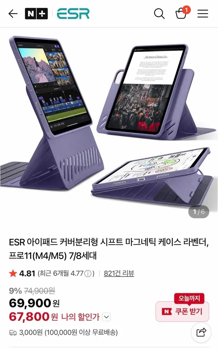 ESR 아이패드 커버분리형 시프트 마그네틱 케이스 11 프로 M4 M5