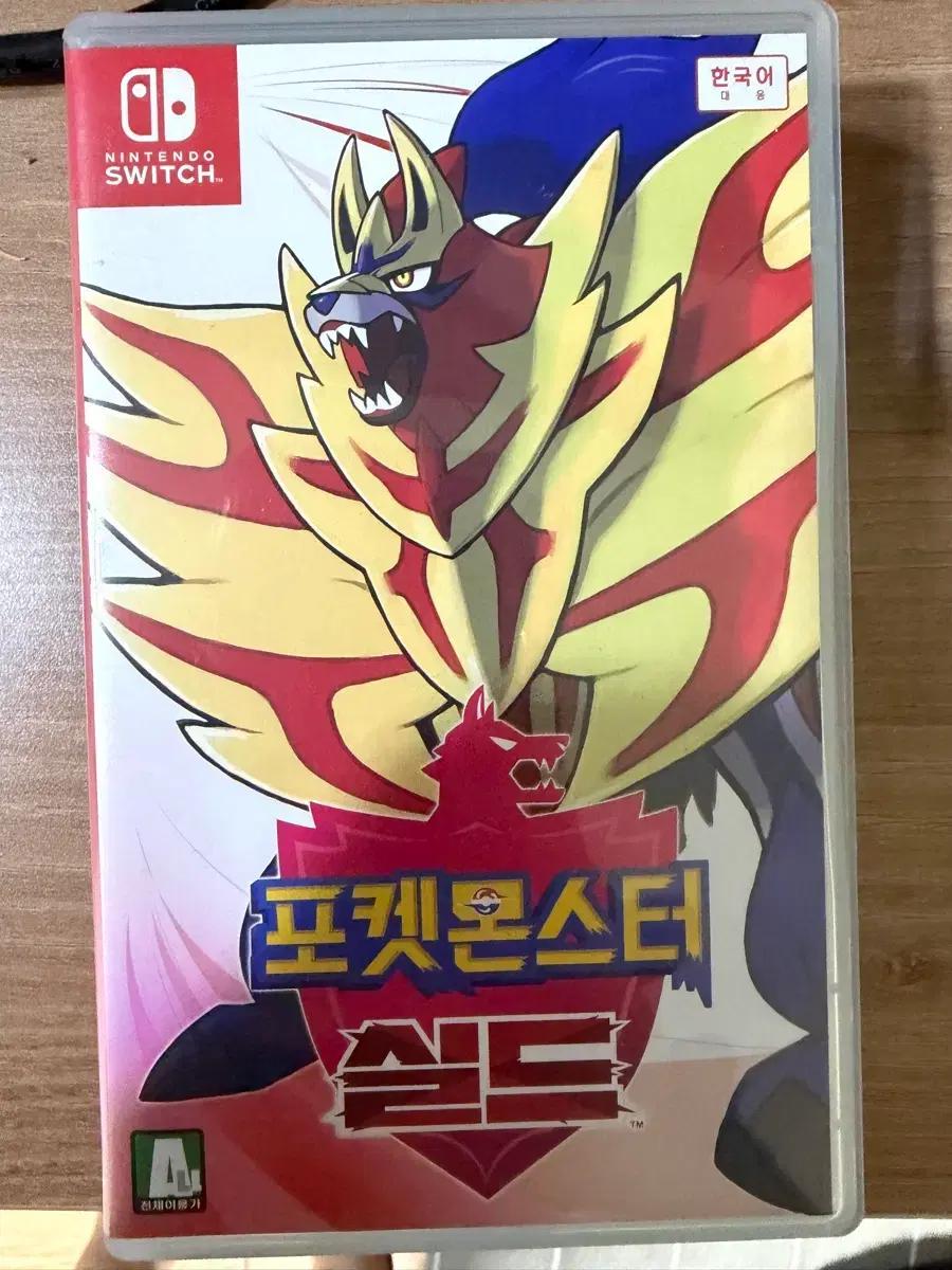 포켓몬스터 실드 개봉 닌텐도 스위치