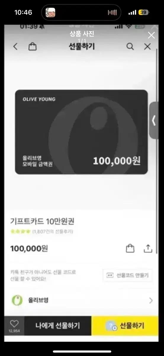 올리브영 기프티콘 10만원>9만원