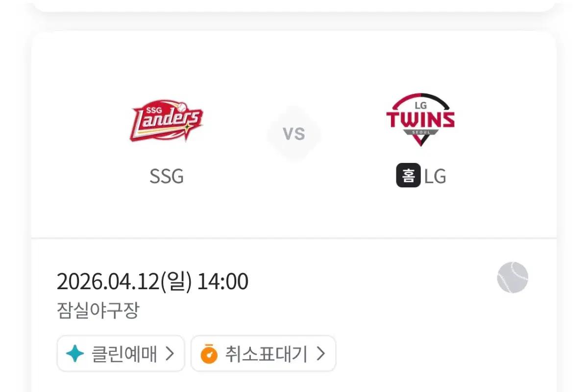 4.12(일) LG트윈스-SSG랜더스 3루 오렌지석 4연석
