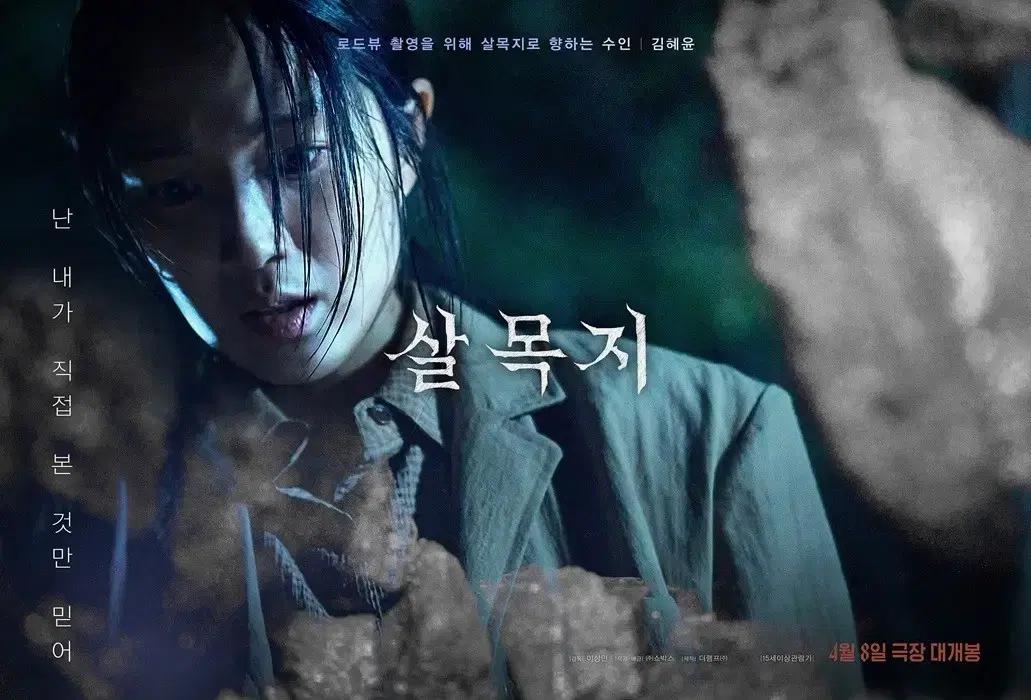 CGV 월~목 살목지 예매(14일 상영까지)