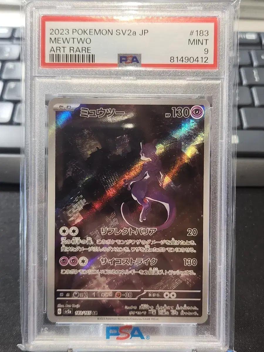 포켓몬 카드 151 뮤츠 AR PSA9 민트급