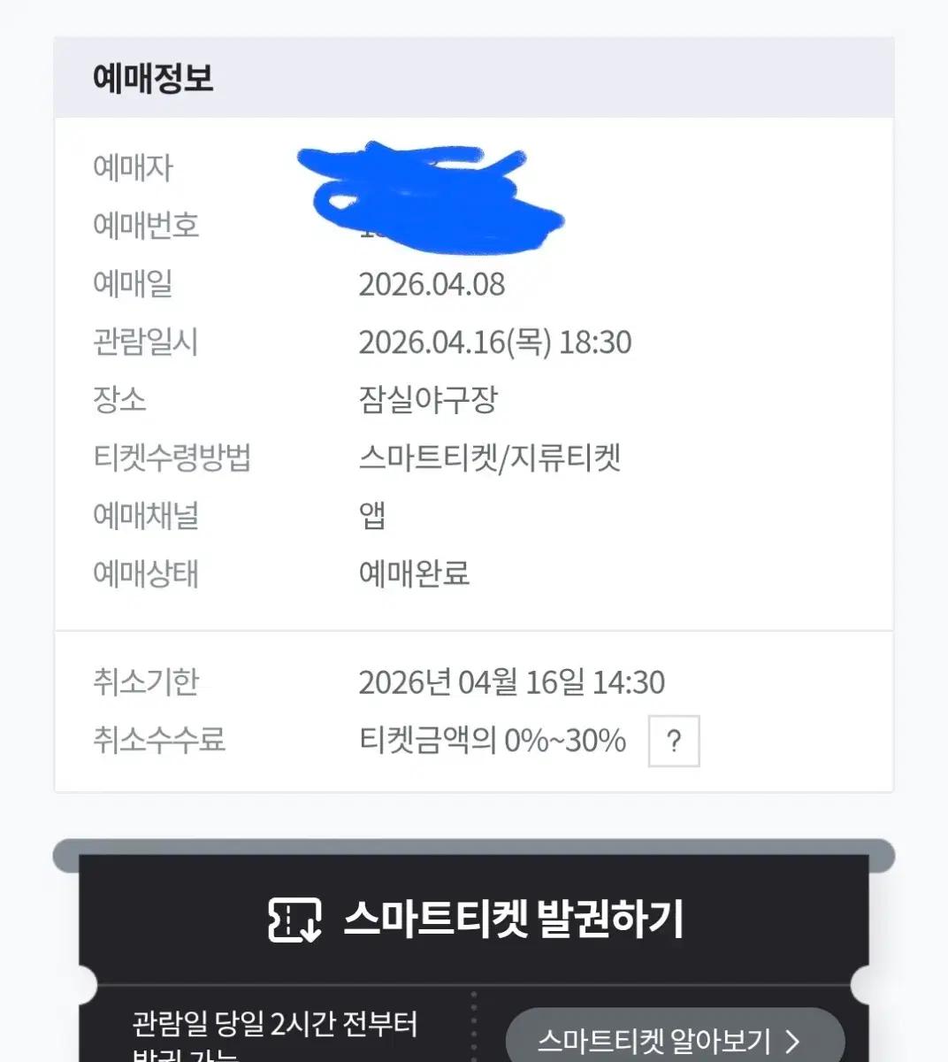 2026.4.16 엘지 롯데 316블럭 양도