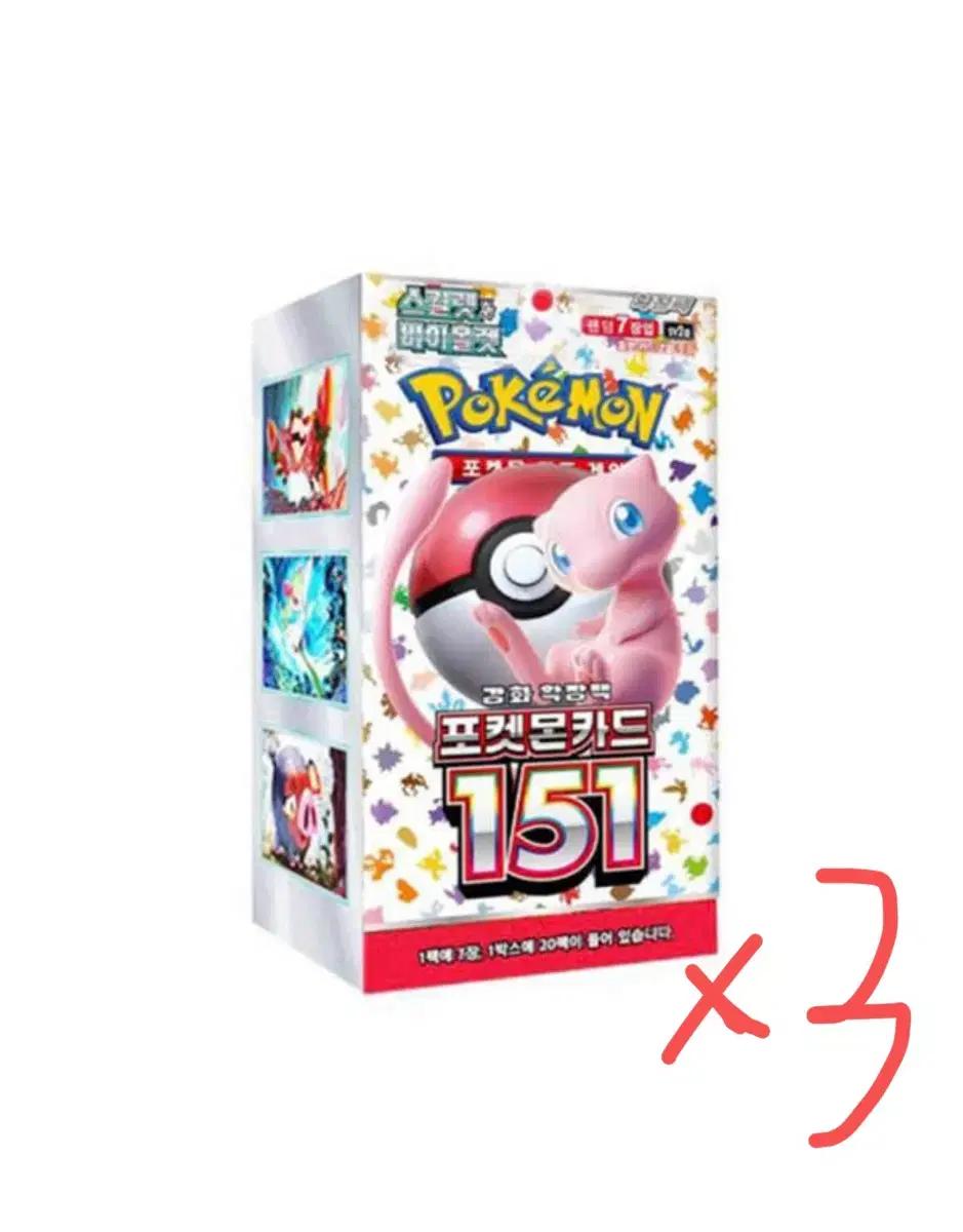 포켓몬카드 151 미개봉박스 3개 일괄판매