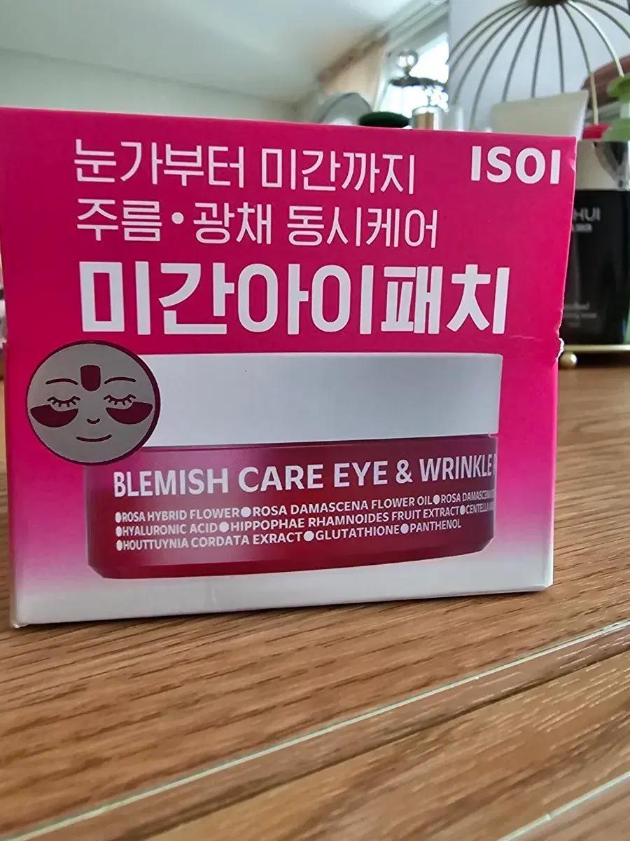 아이소이 미간 아이패치 주름개선