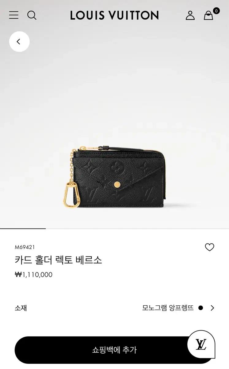 루이비통 카드 홀더 렉토 베르소 블랙 (카드지갑)