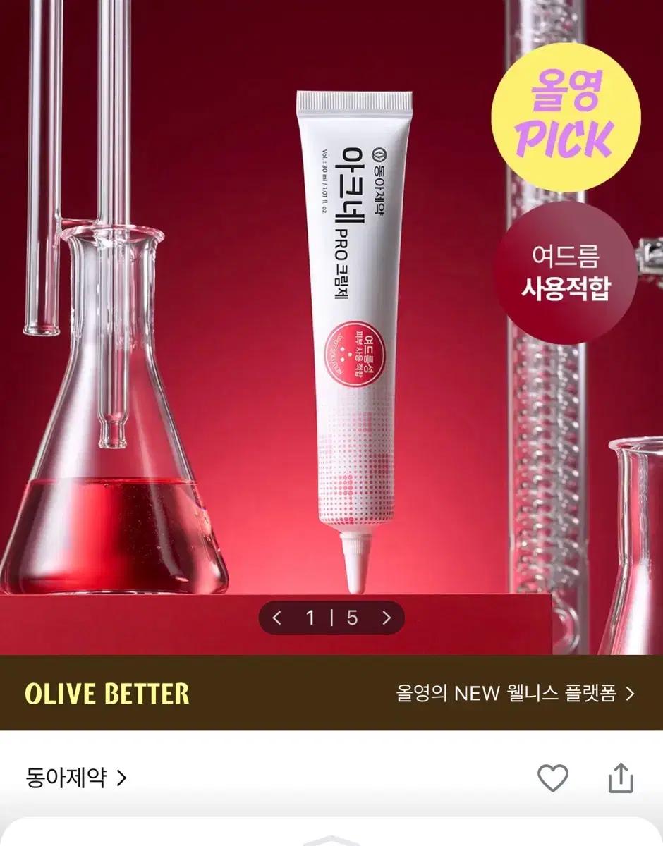 동아제약 아크네 프로 크림 30ml