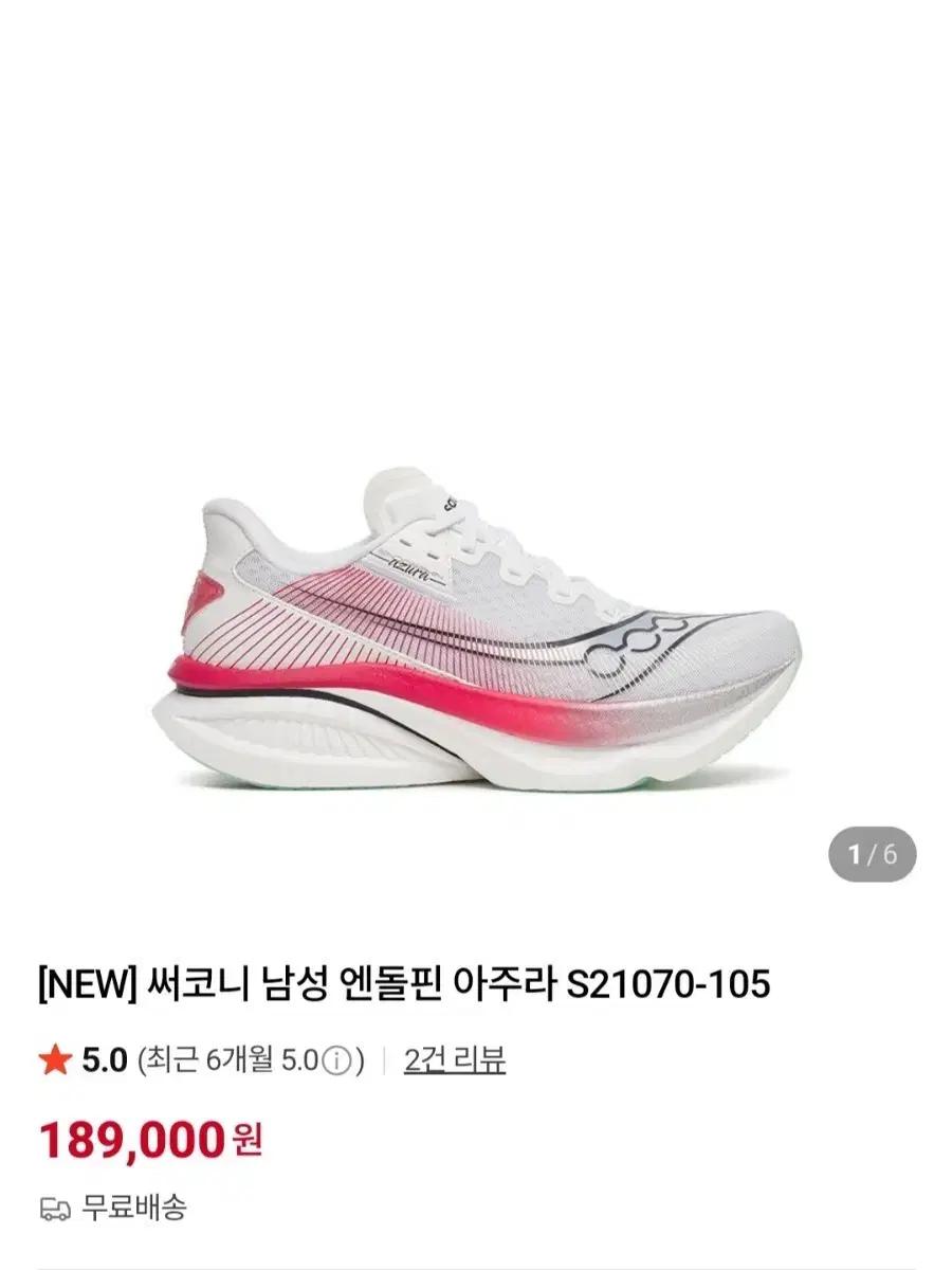 26SS 써코니 엔돌핀 아주라 265mm 러닝화 런닝화