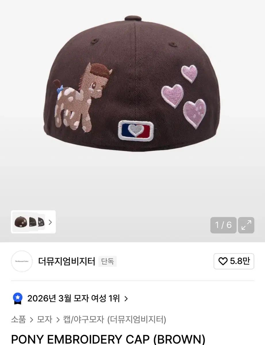 급처) 더뮤지엄비지터 포니 자수 볼캡 브라운 왕사남 박지훈 모자