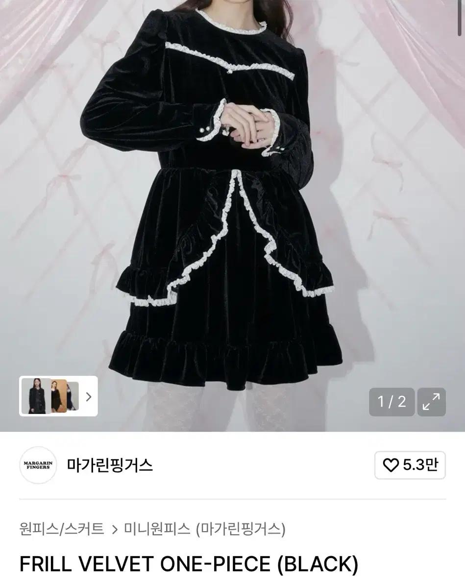 마가린핑거스 프릴 벨벳 원피스 지뢰계