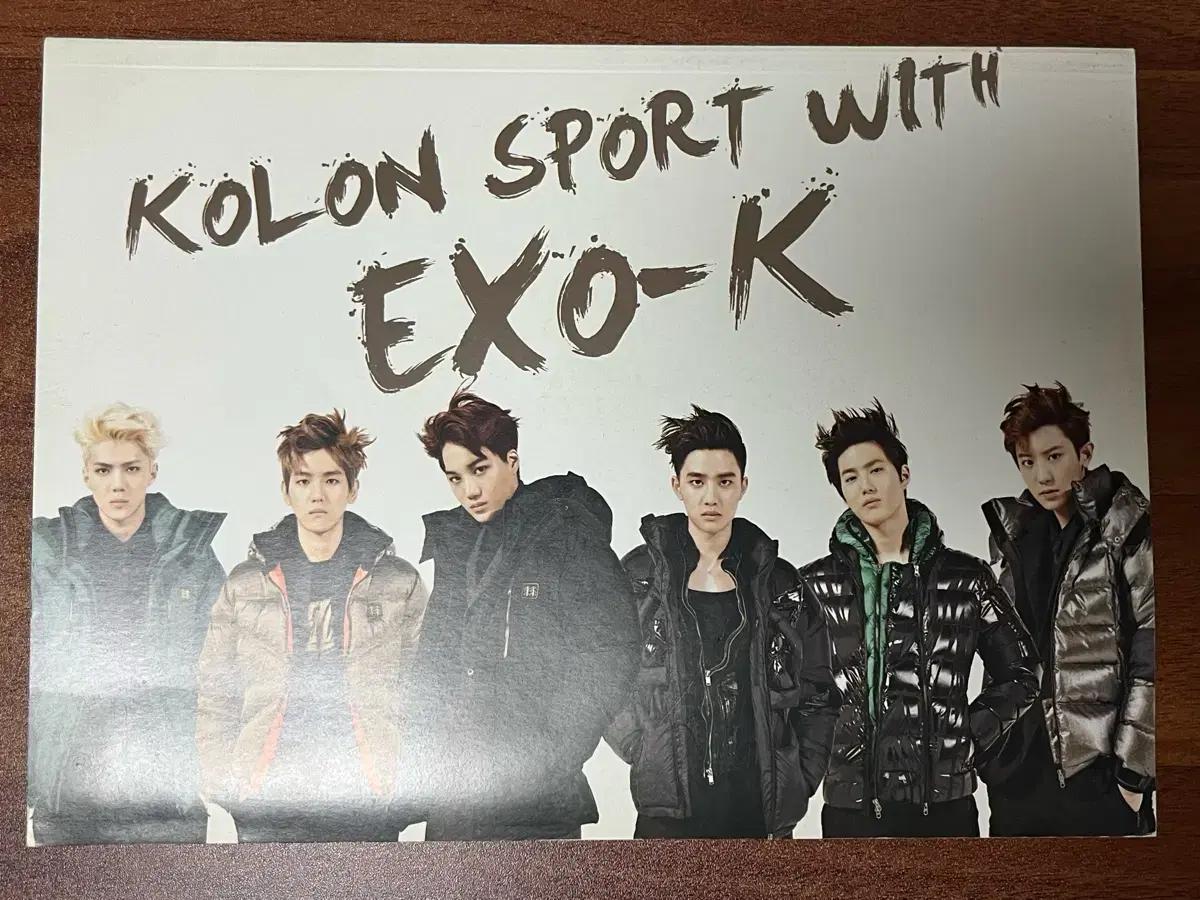 2014 엑소 코오롱스포츠 책자