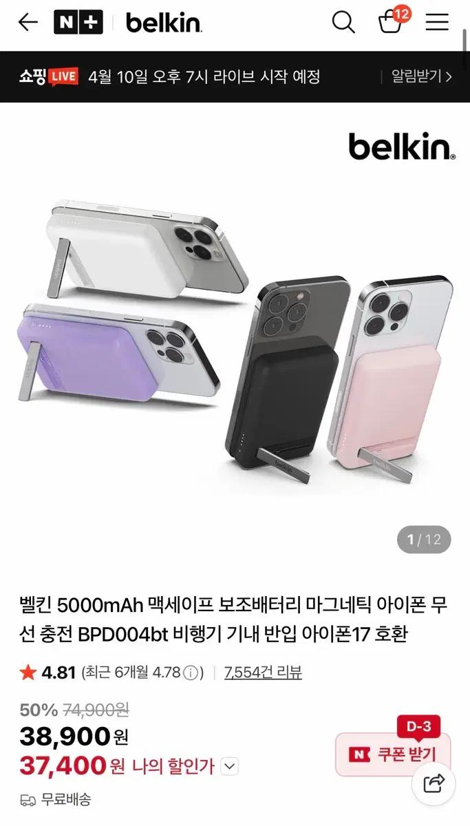벨킨 맥세이프 보조배터리 5000mAh(미개봉)