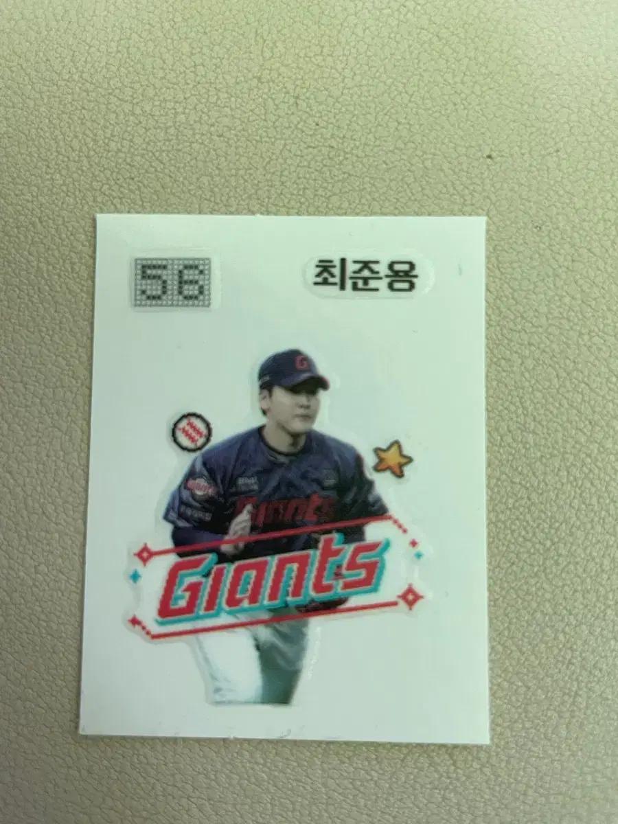 롯데자이언츠 롯데 세븐일레븐 최준용 띠부씰