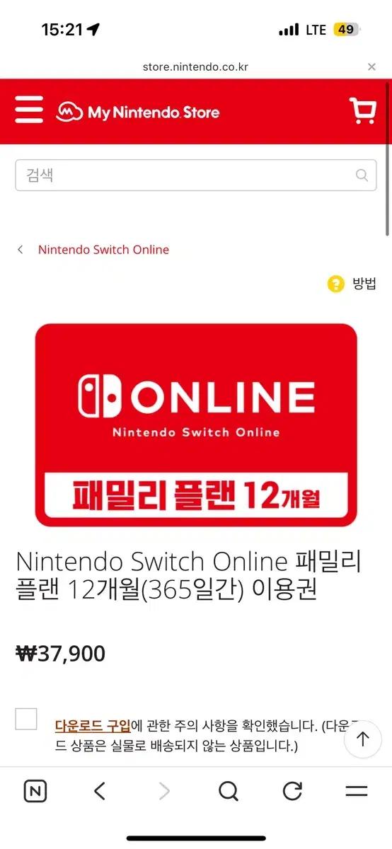 닌텐도 스위치 온라인 패밀리 인원 구합니다 !(모집중)
