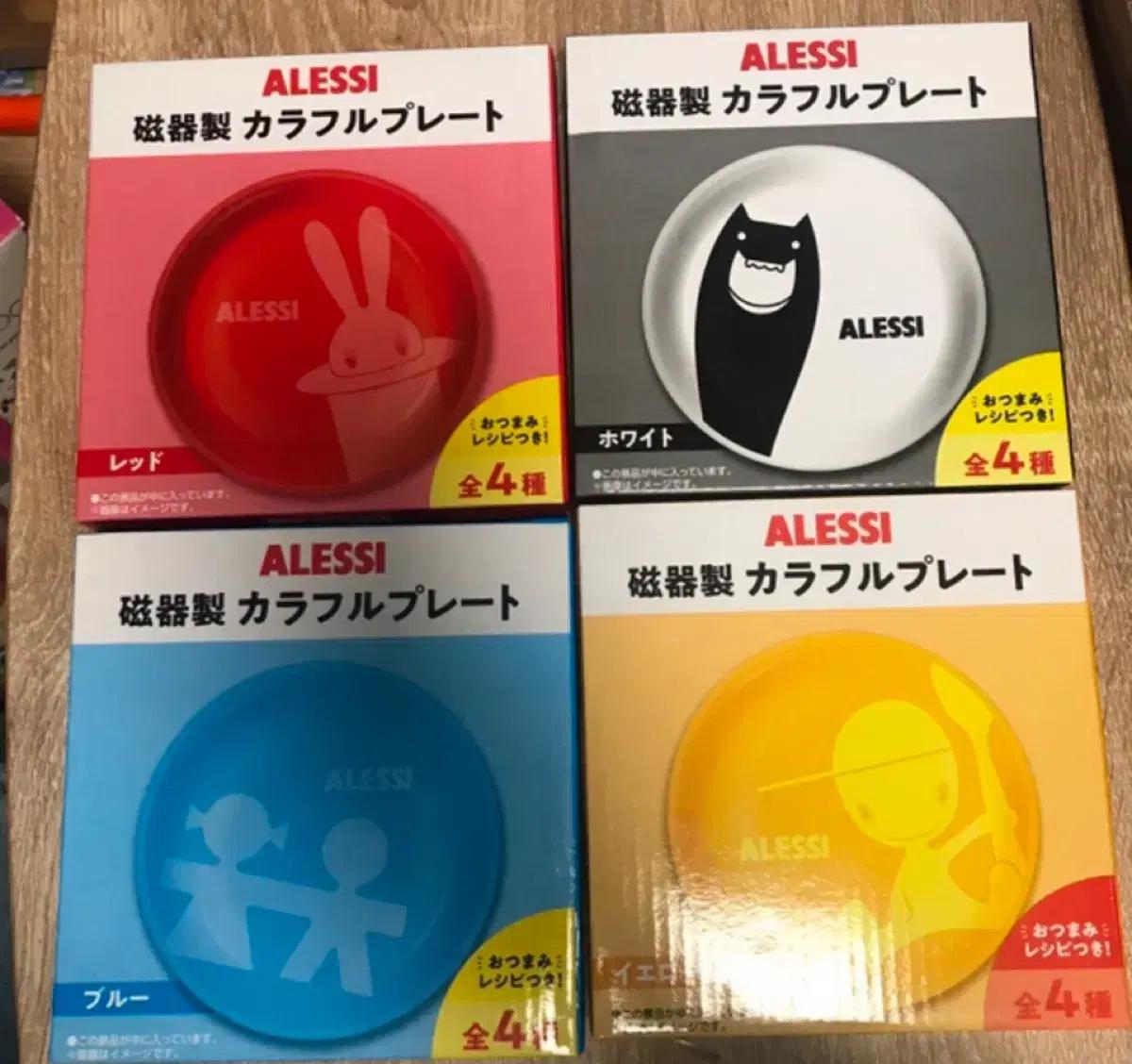 알레시 접시 콜라보 4종세트 미사용품 alessi
