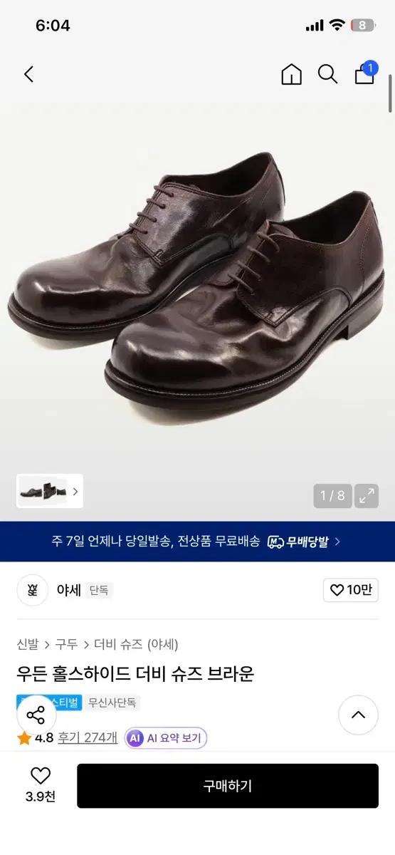 야세 우든 홀스하이드 더비슈즈 브라운