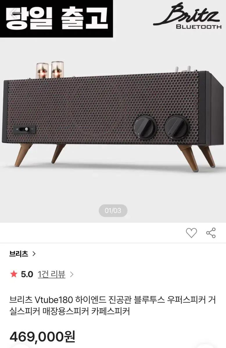 브리츠 Vtube180 블루투스 진공관 스피커