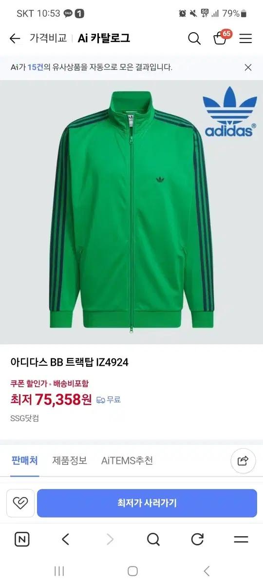 아디다스 베켄바우어 자켓 xl 새상품