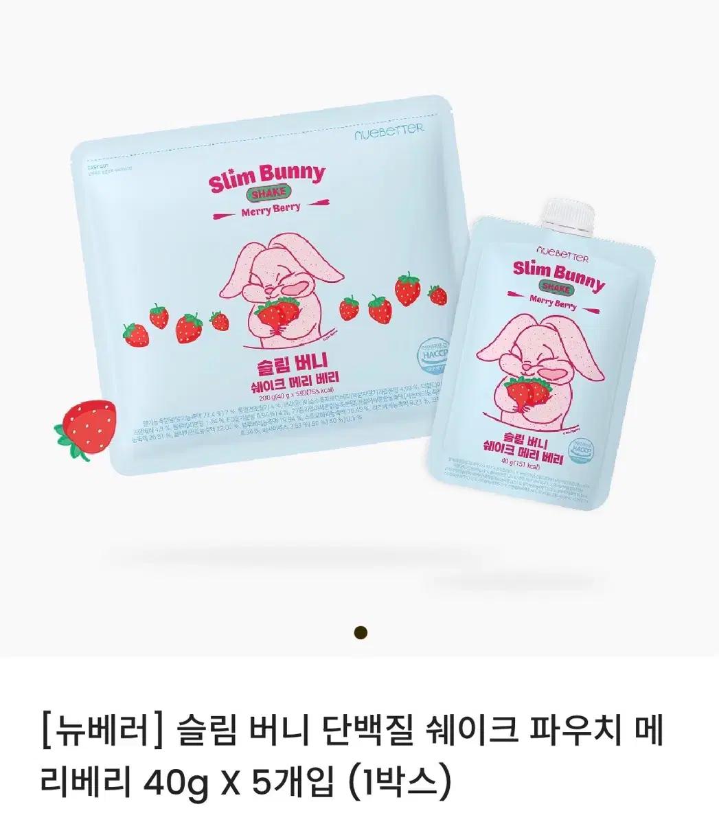뉴베러 슬림버니 메리베리 단백질 쉐이크