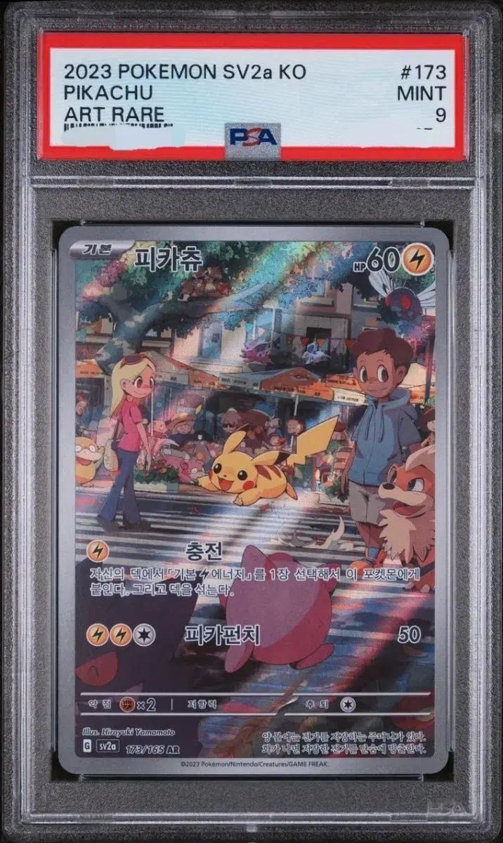 PSA9 포켓몬카드 151 피카츄 AR