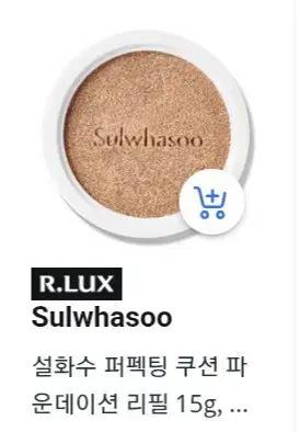 설화수 퍼펙팅 쿠션 파운데이션 리필