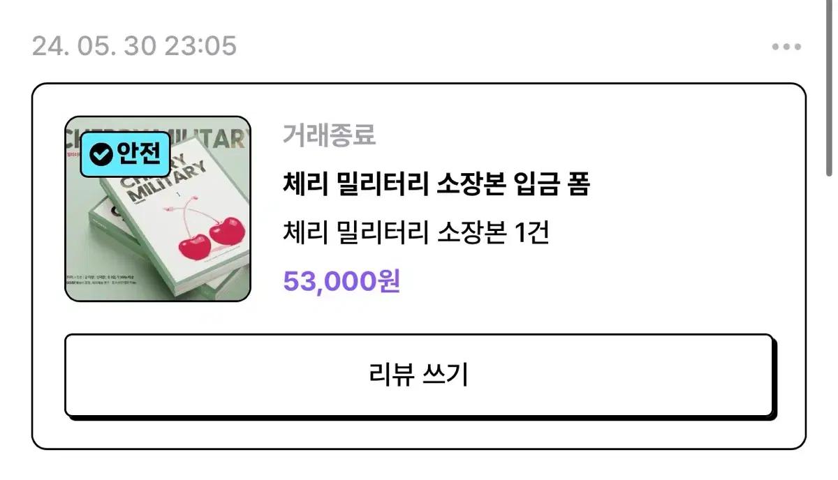 마크 체리밀리터리 소장본