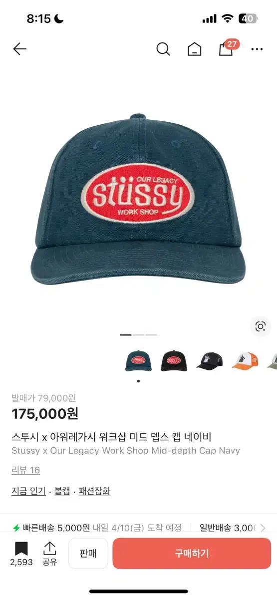 스투시 아워레가시 볼캡 새상품