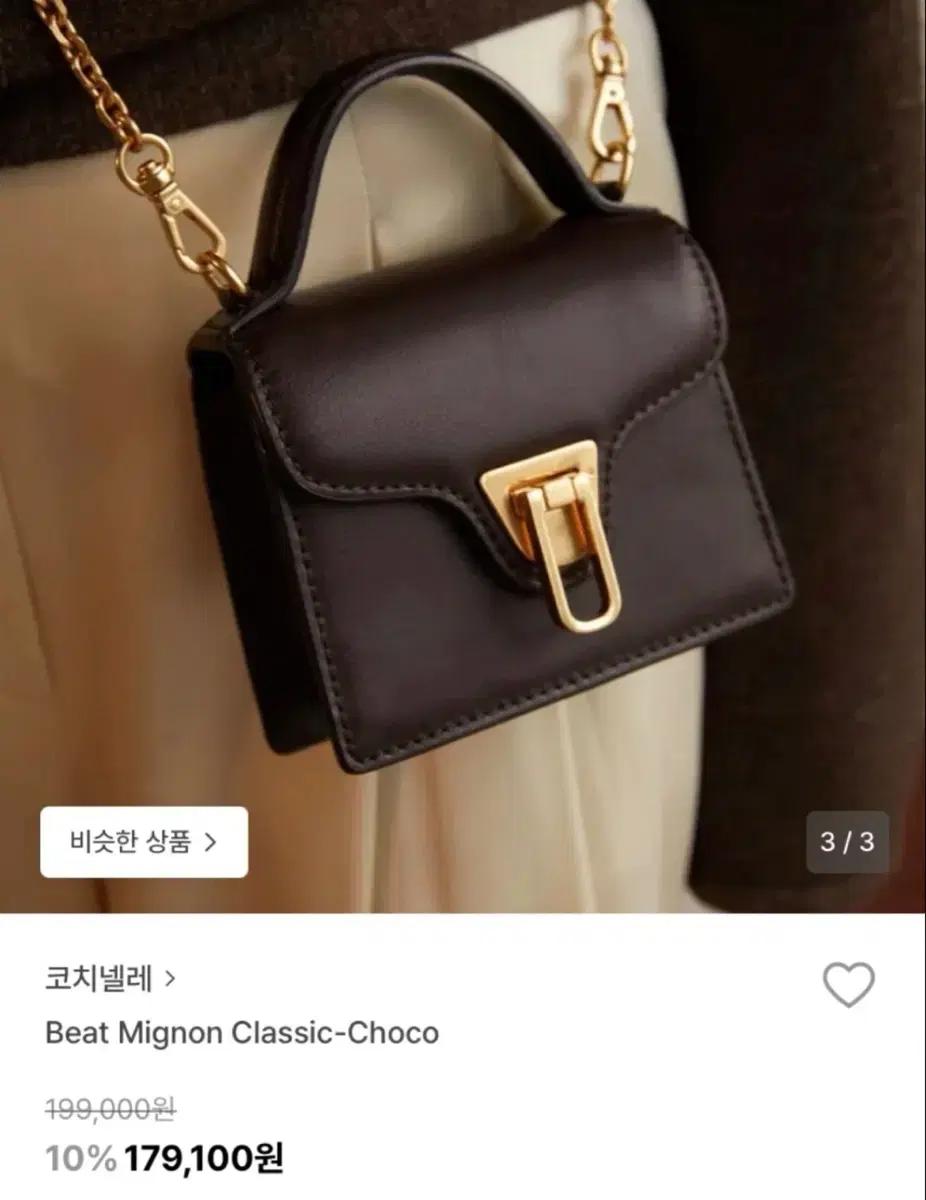 코치넬레 Beat Mignon Classic-Choco 여성 미니 토트백