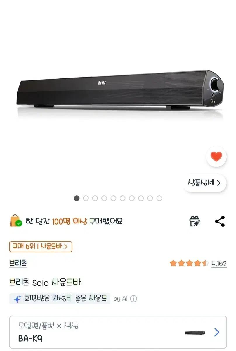 브리츠 Solo 사운드바 BA-K9