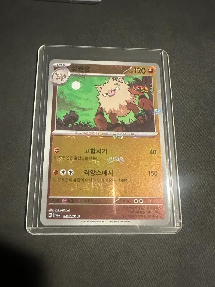 포켓몬카드 성원숭 (Primeape) 마스터볼카드 151